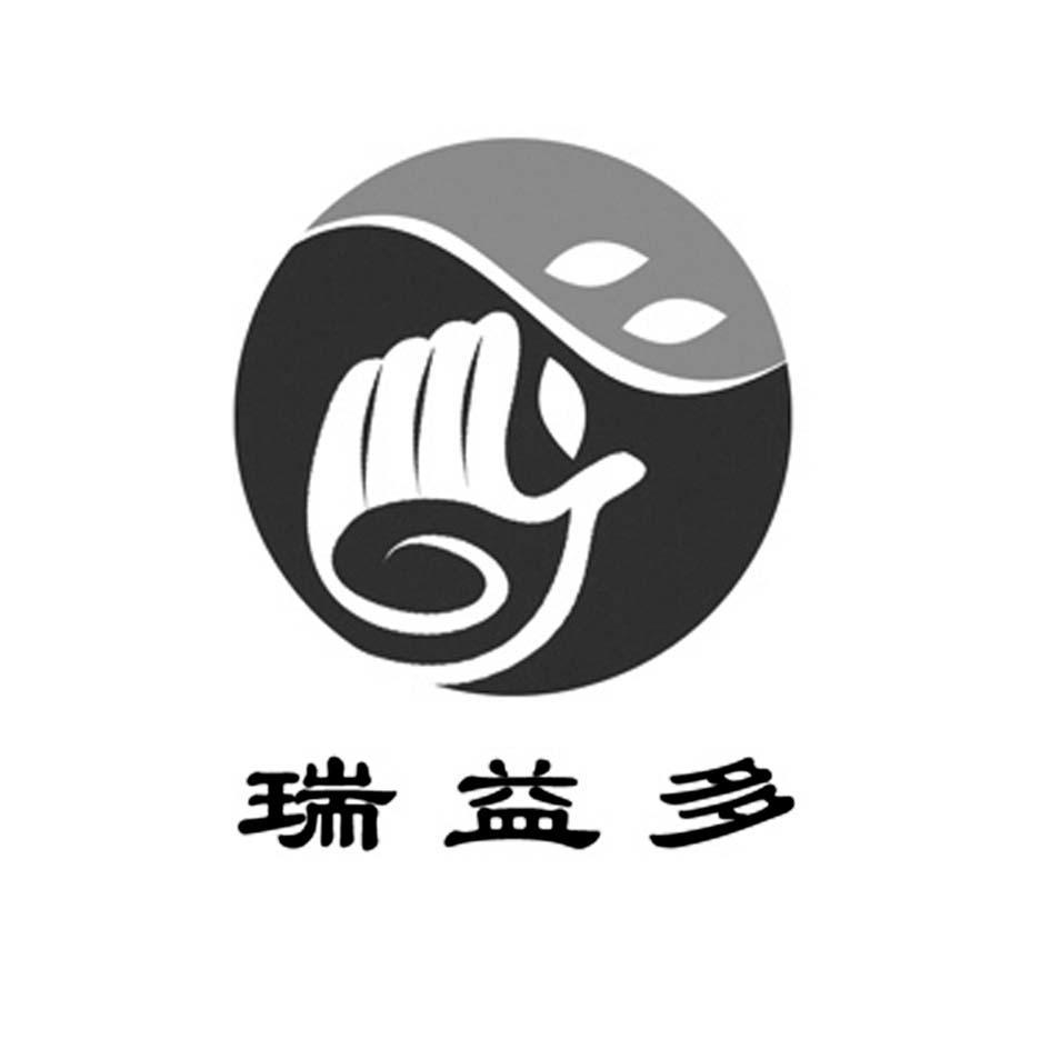 瑞益多