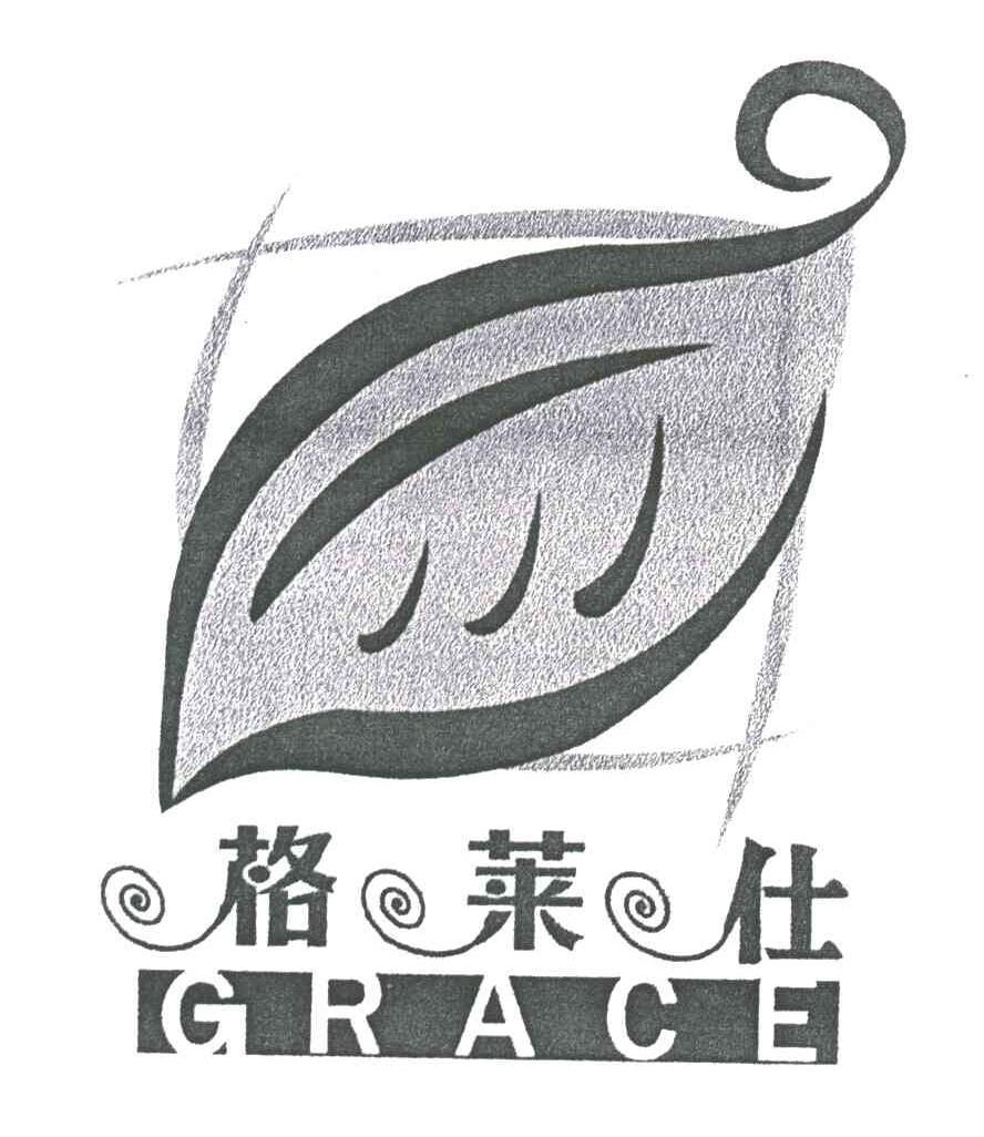 格莱仕;GRACE