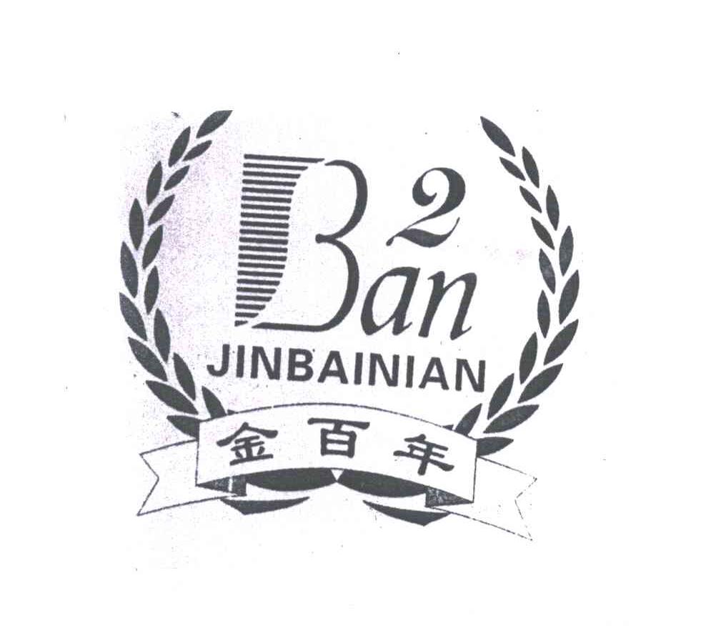 金百年;BAN2