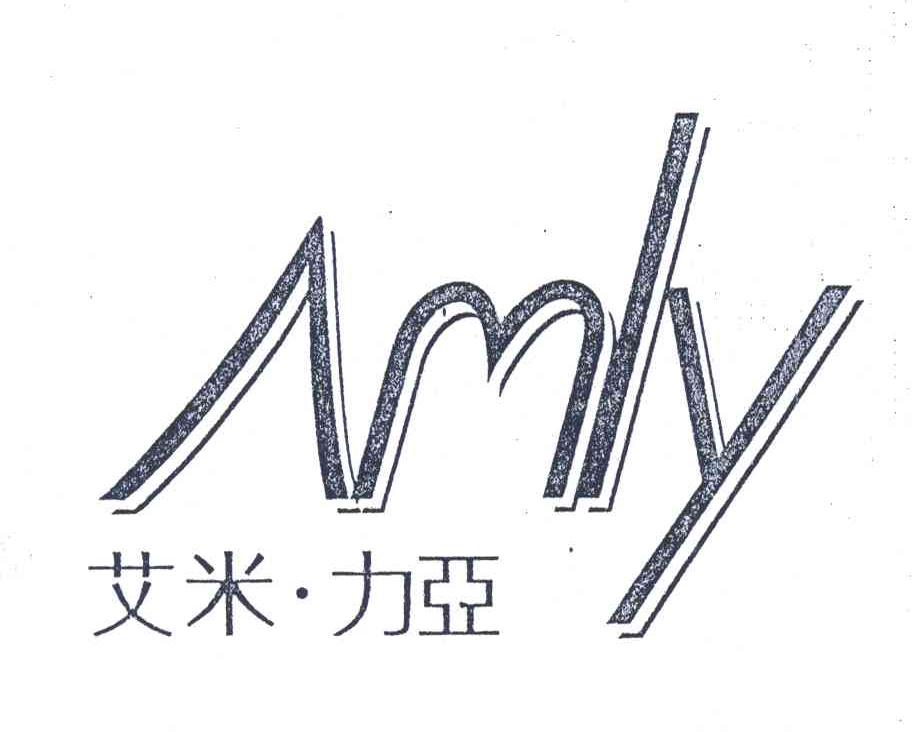 AMLY;艾米力亚