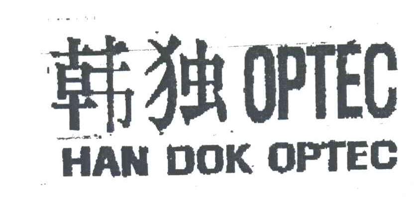 韩独