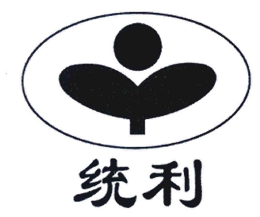 统利