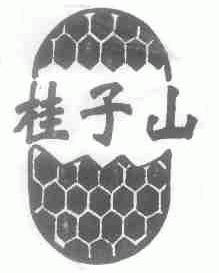 桂子山