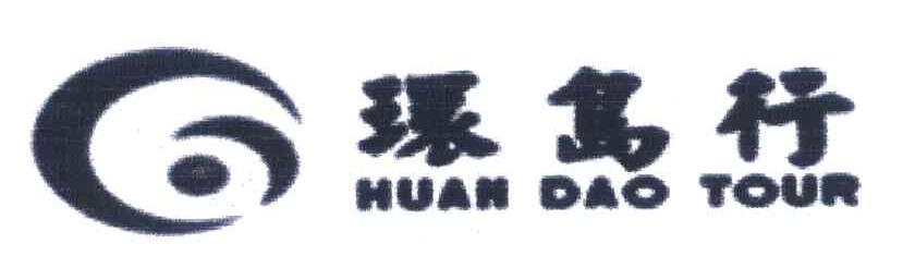 环岛行 HUAN DAO TOUR