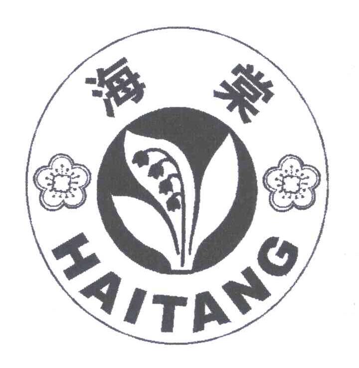 海棠
