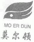 莫尔顿