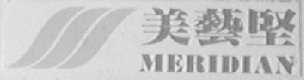 美艺坚    MERIDIAN