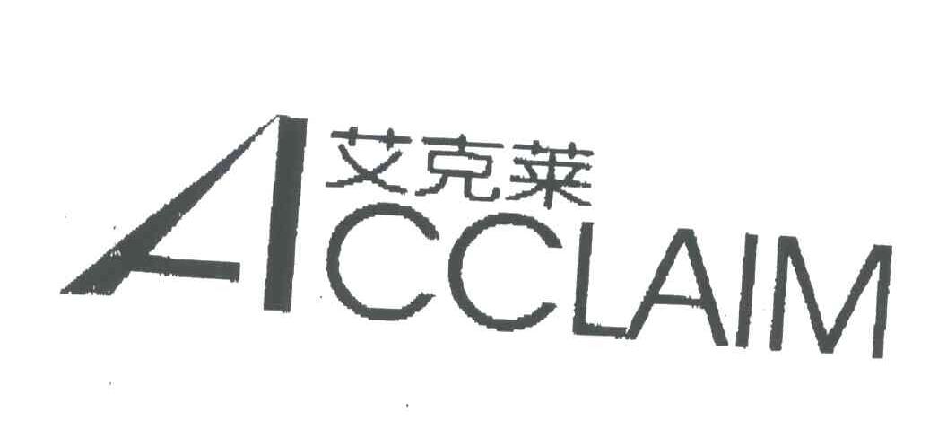 艾克莱;ACCLAIM