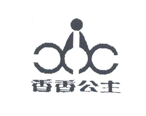香香公主