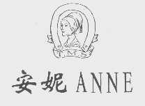 安妮   ANNE