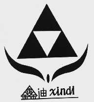 鑫迪