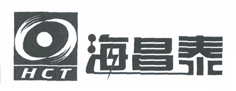 海昌泰;HCT