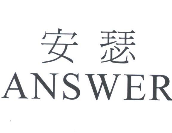 安瑟;ANSWER
