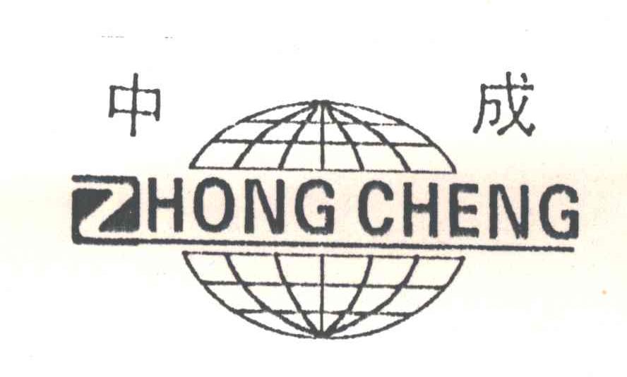 中成