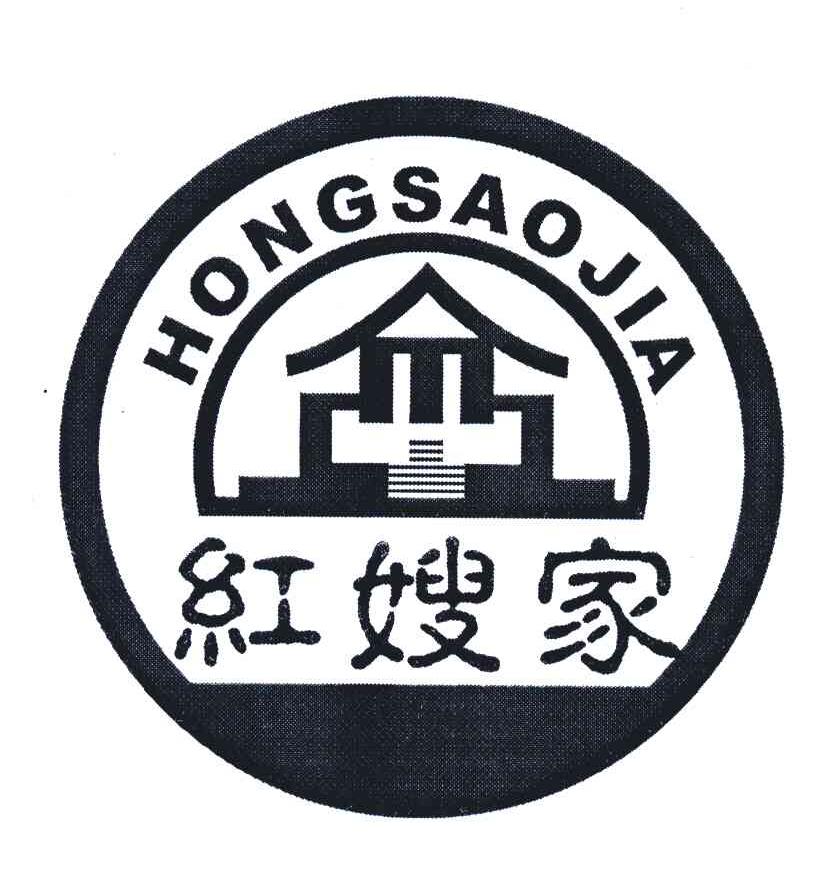 红嫂家