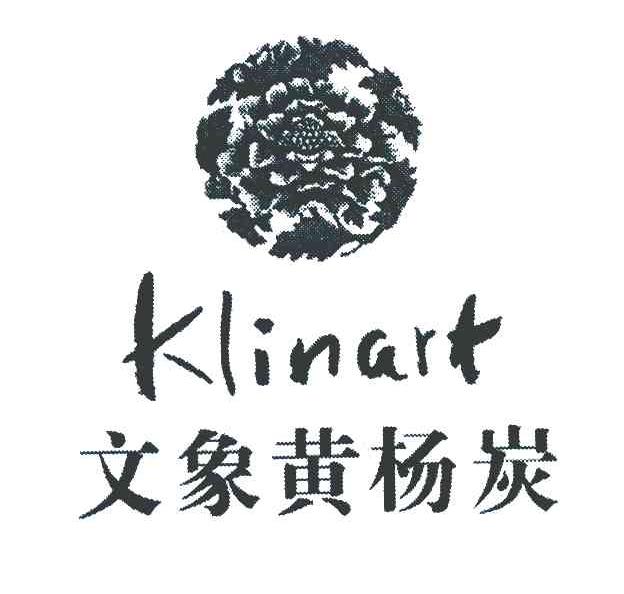 文象黄杨炭 KLINART