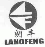 朗丰