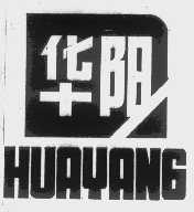 华阳