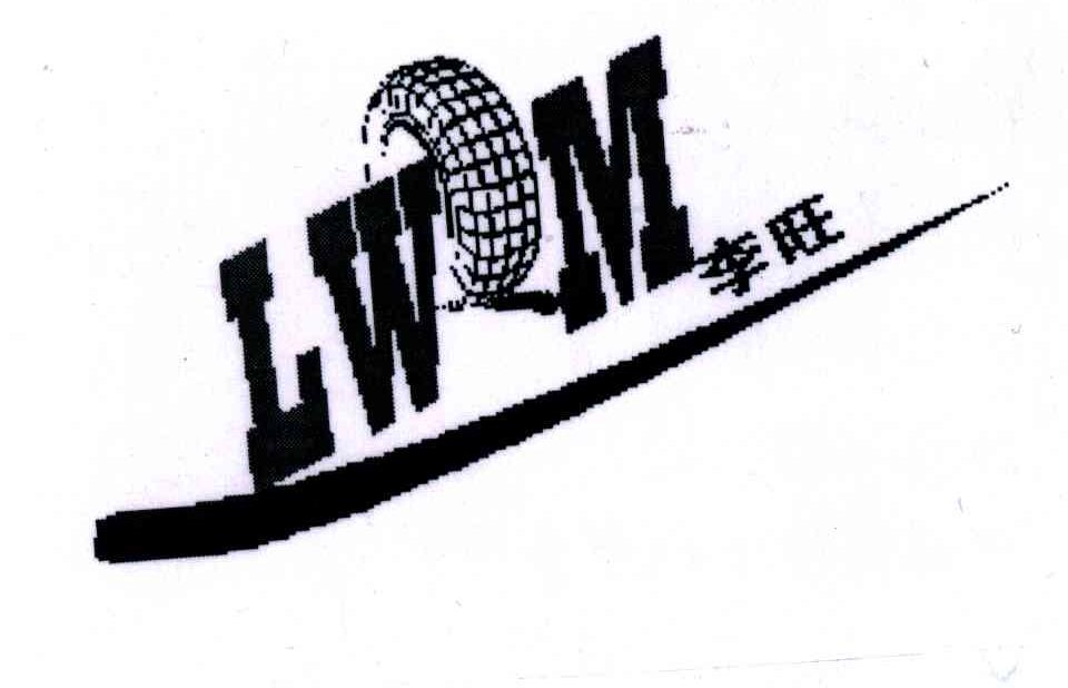 李旺;LWM