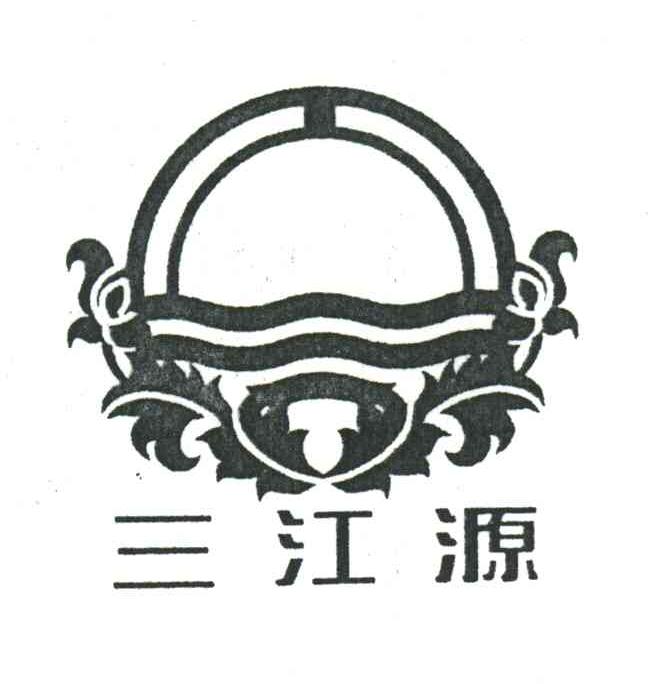 三江源