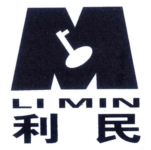 利民;M