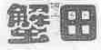 蟹田