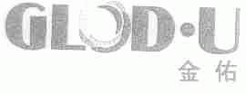 GLOD.U;金佑