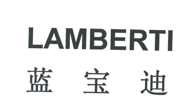 蓝宝迪;LAMBERTI