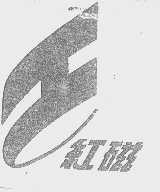 红磁