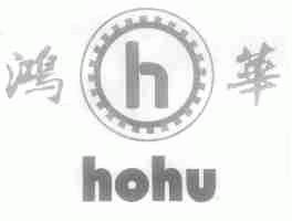 鸿华;HOHU