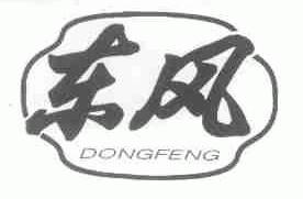 东风