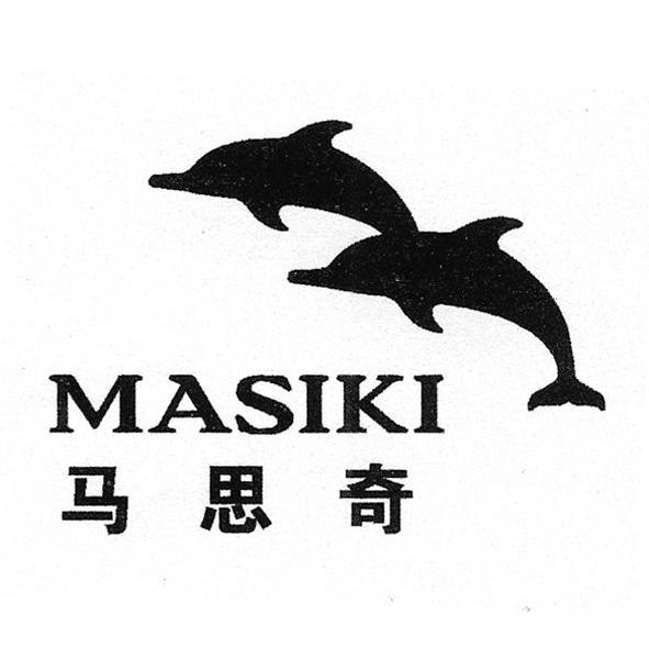 马思奇 MASIKI