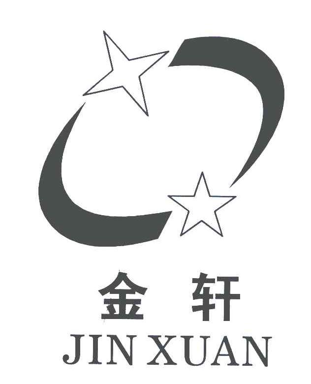 金轩