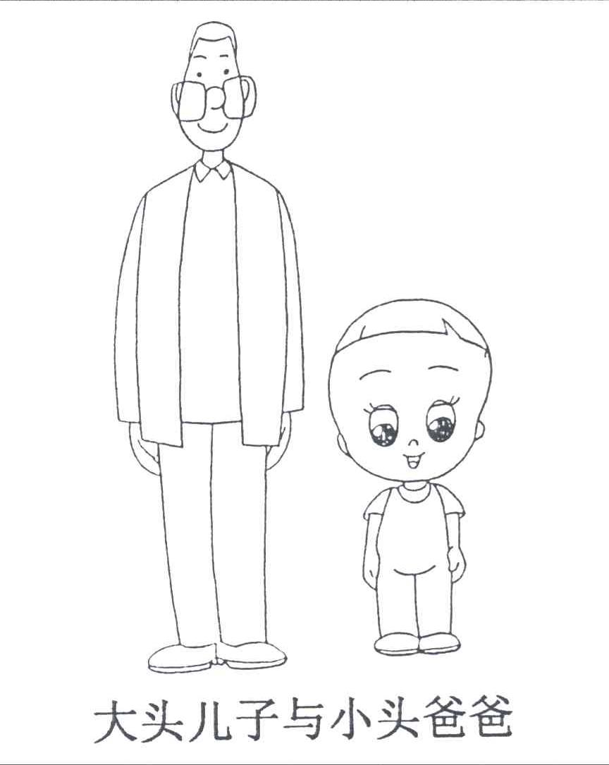 大头儿子与小头爸爸
