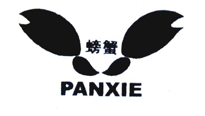 螃蟹 PANXIE