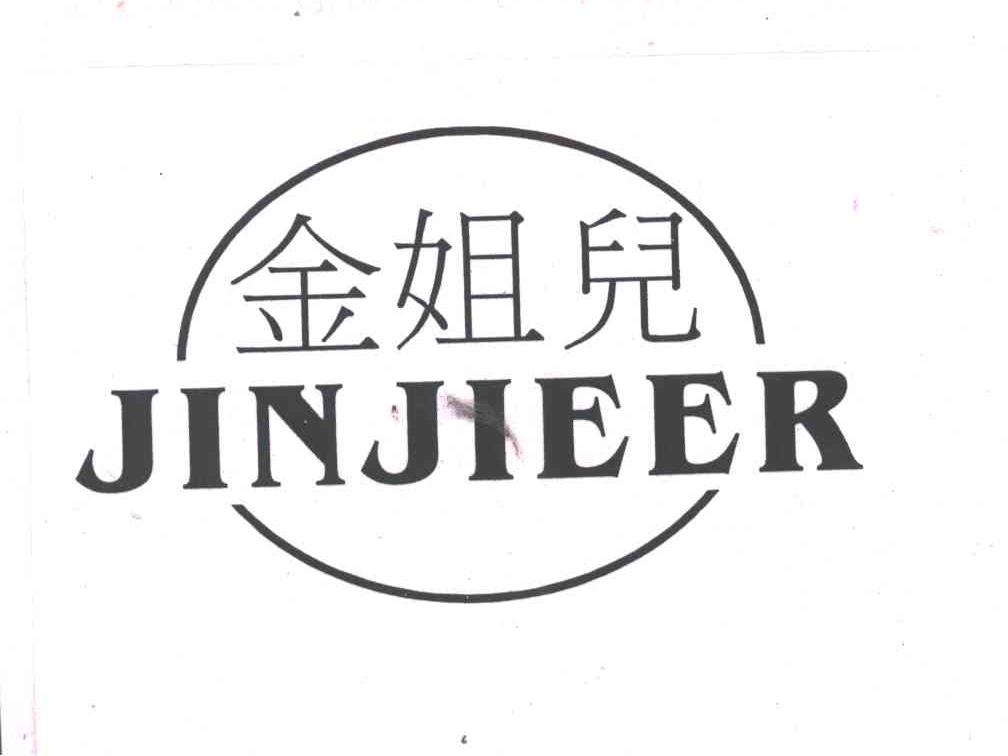 金姐儿
