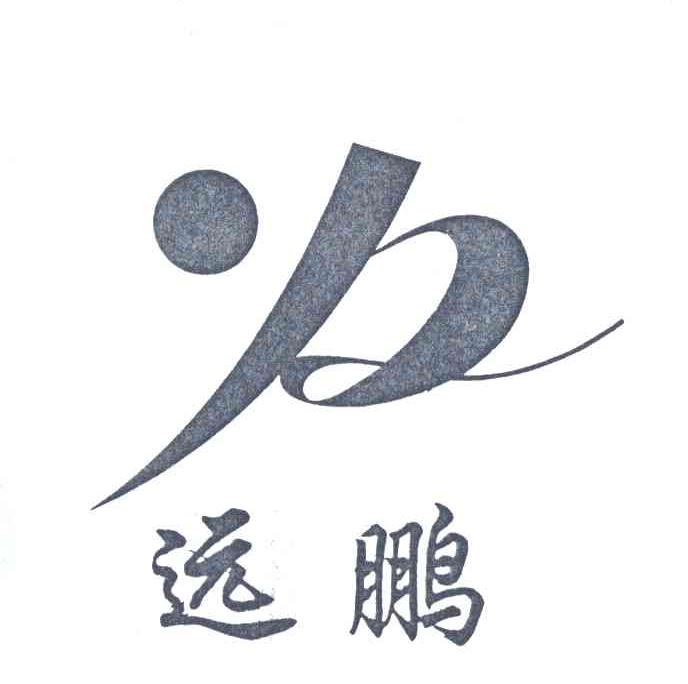 远鹏