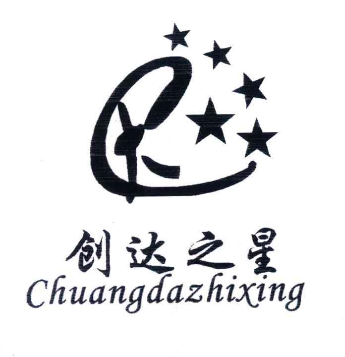创达之星