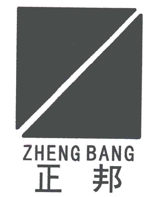 正邦