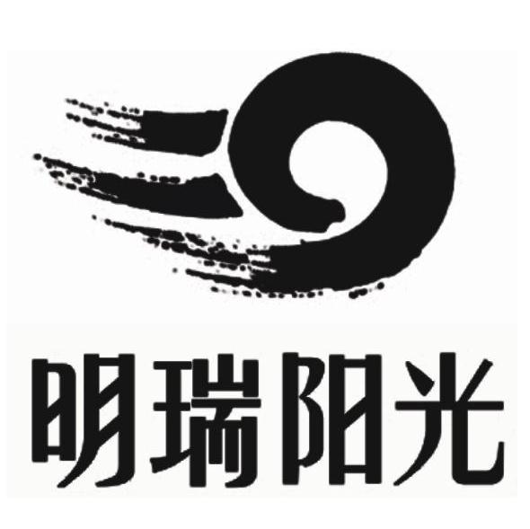 明瑞阳光