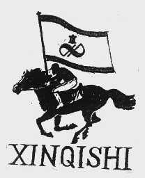 XINQISHI