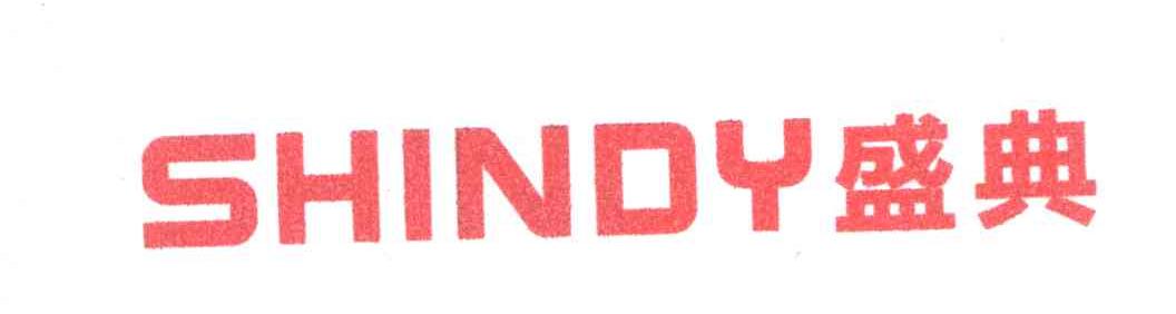 盛典;SHINDY