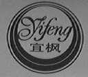 宜枫