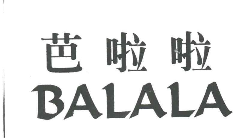 芭啦啦