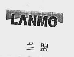 兰盟   LANMO