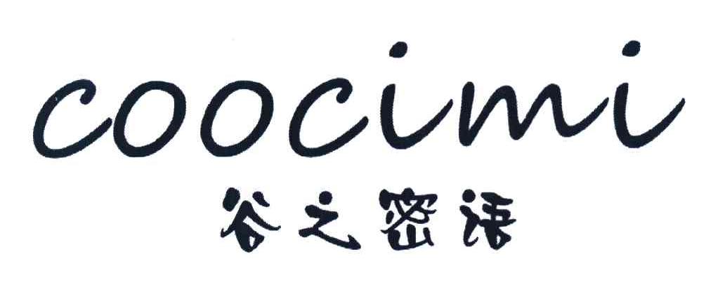 谷之密语 COOCIMI