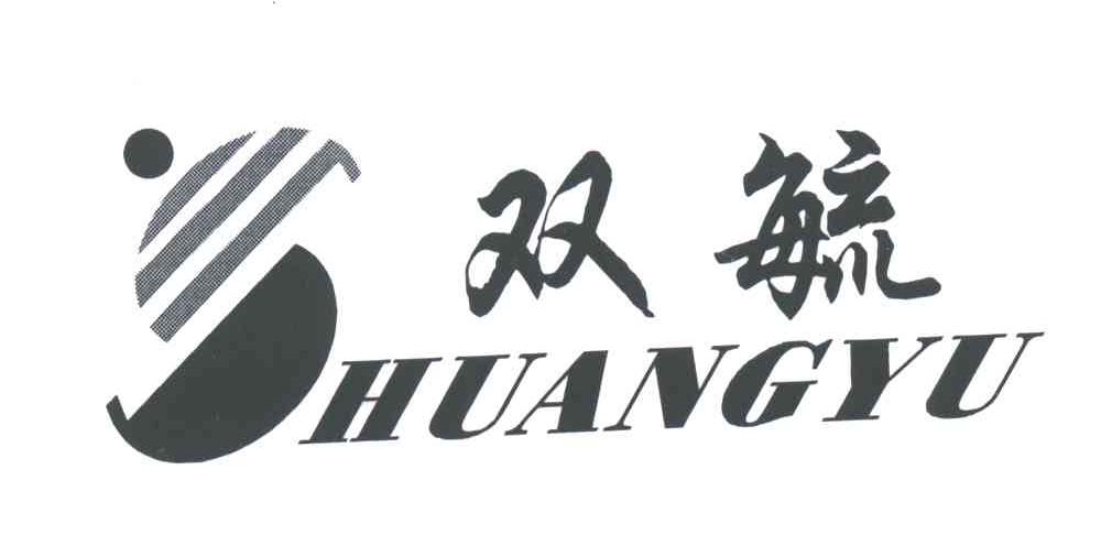双毓HUANGYU及图