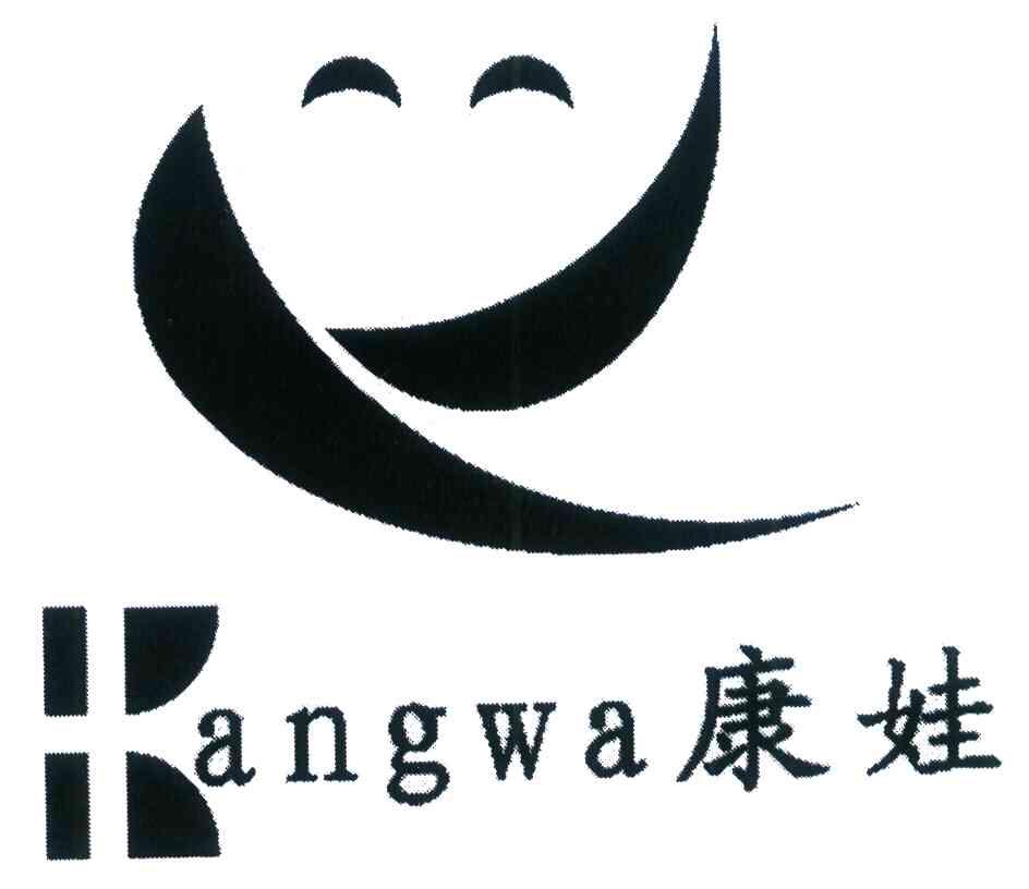康娃