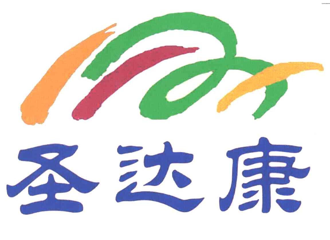 圣达康