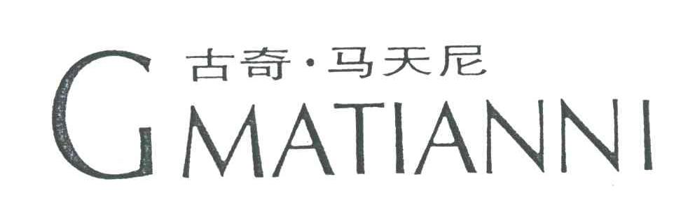 古奇马天尼